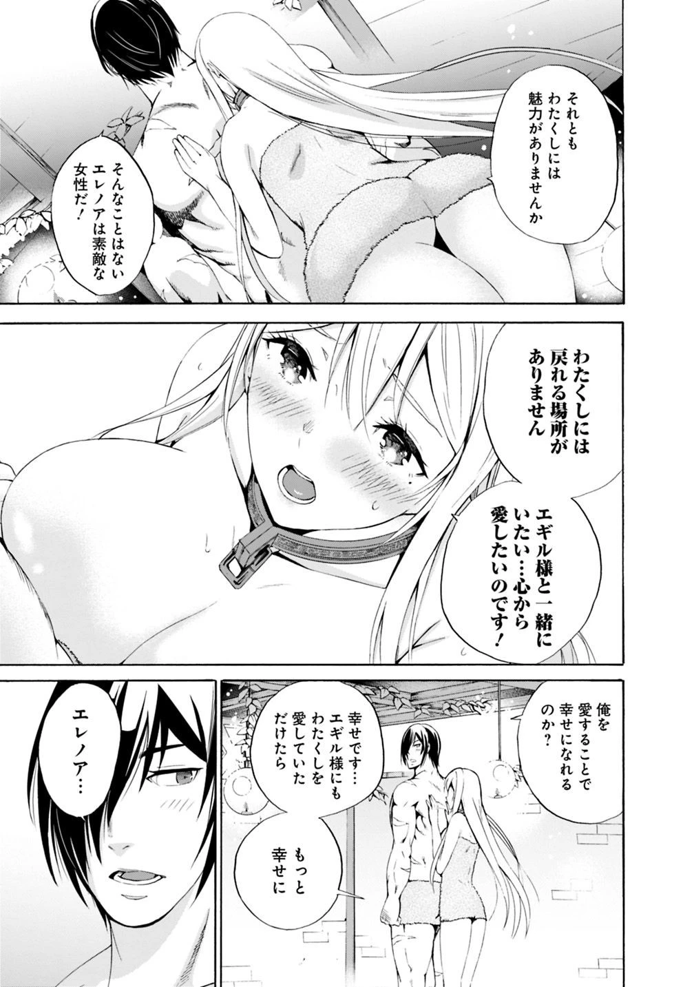 裏切られたSランク冒険者の俺は、愛する奴隷の彼女らと共に奴隷だけのハーレムギルドを作る 第2話 - 14