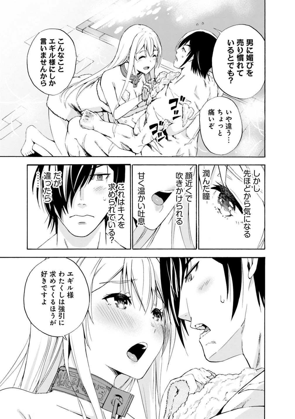 裏切られたSランク冒険者の俺は、愛する奴隷の彼女らと共に奴隷だけのハーレムギルドを作る 第2話 - 16