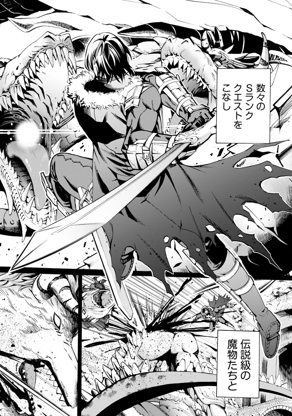 裏切られたSランク冒険者の俺は、愛する奴隷の彼女らと共に奴隷だけのハーレムギルドを作る 第3話 - 2