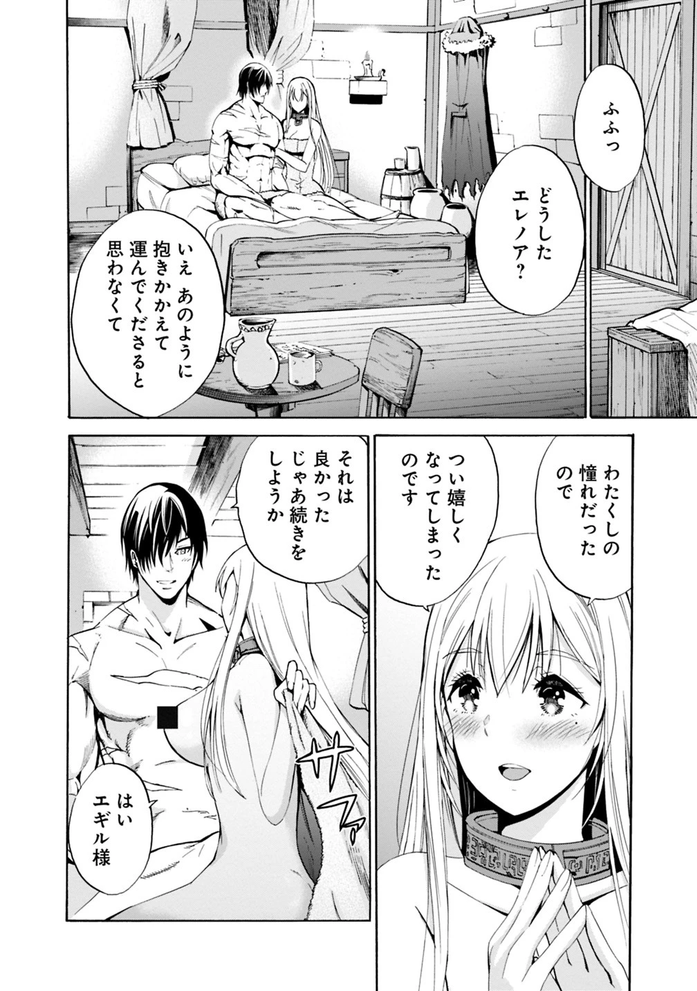 裏切られたSランク冒険者の俺は、愛する奴隷の彼女らと共に奴隷だけのハーレムギルドを作る 第3話 - 4