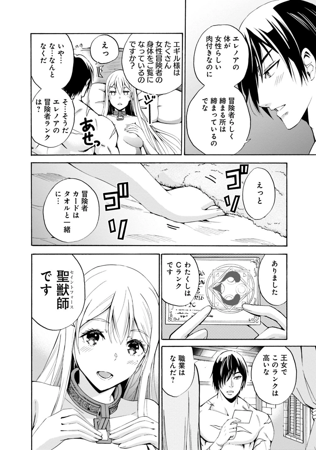 裏切られたSランク冒険者の俺は、愛する奴隷の彼女らと共に奴隷だけのハーレムギルドを作る 第3話 - 6