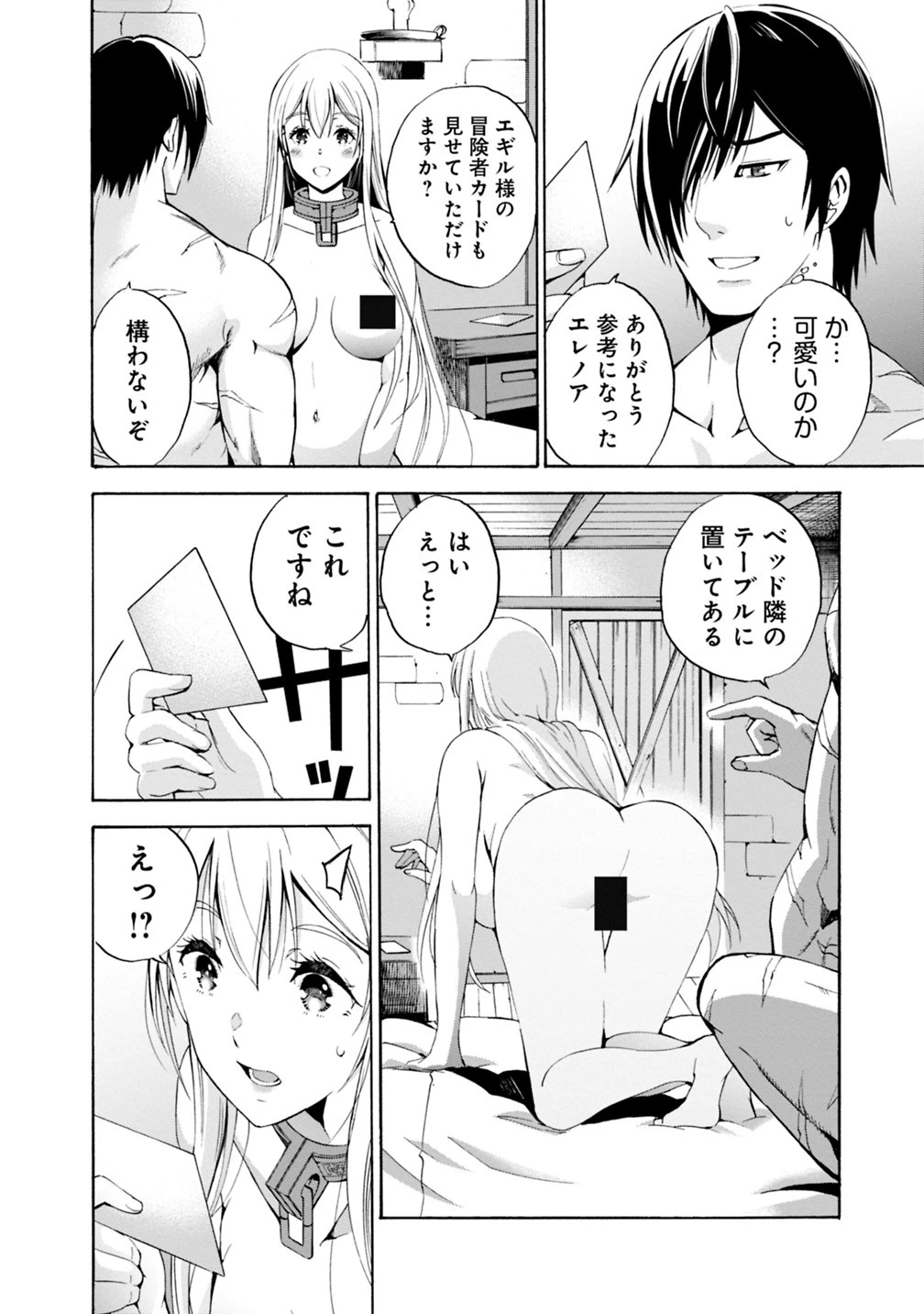 裏切られたSランク冒険者の俺は、愛する奴隷の彼女らと共に奴隷だけのハーレムギルドを作る 第3話 - 8