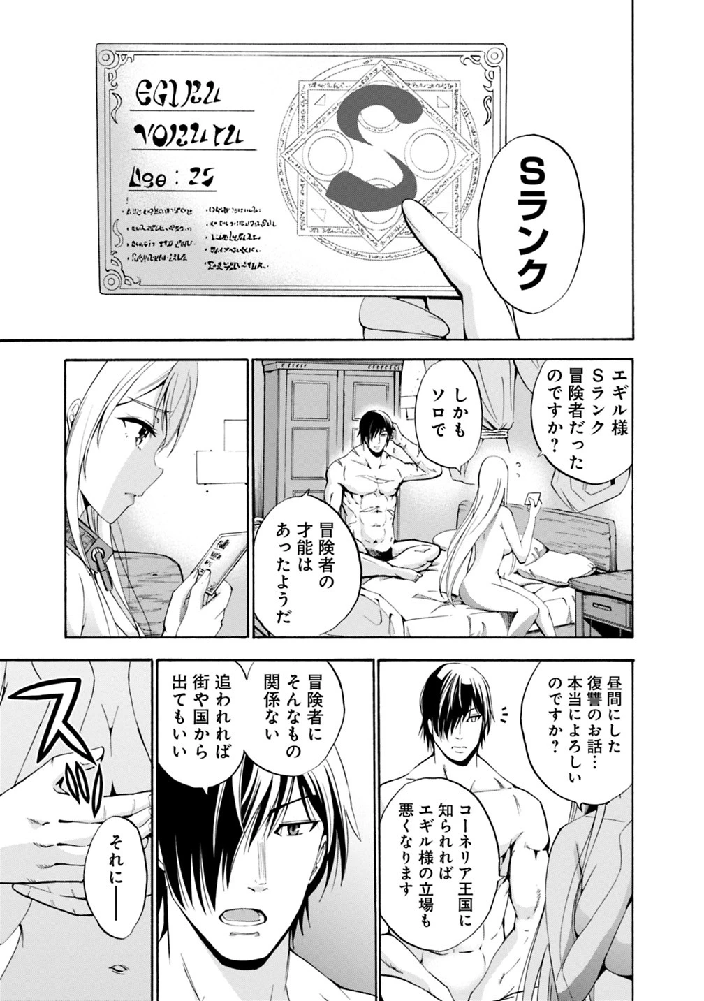 裏切られたSランク冒険者の俺は、愛する奴隷の彼女らと共に奴隷だけのハーレムギルドを作る 第3話 - 9