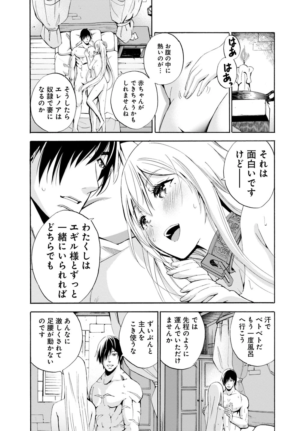 裏切られたSランク冒険者の俺は、愛する奴隷の彼女らと共に奴隷だけのハーレムギルドを作る 第3話 - 16