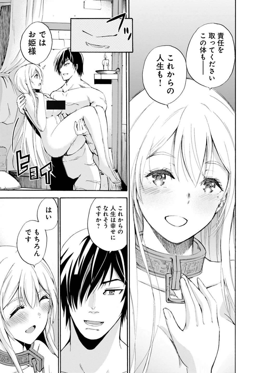 裏切られたSランク冒険者の俺は、愛する奴隷の彼女らと共に奴隷だけのハーレムギルドを作る 第3話 - 17