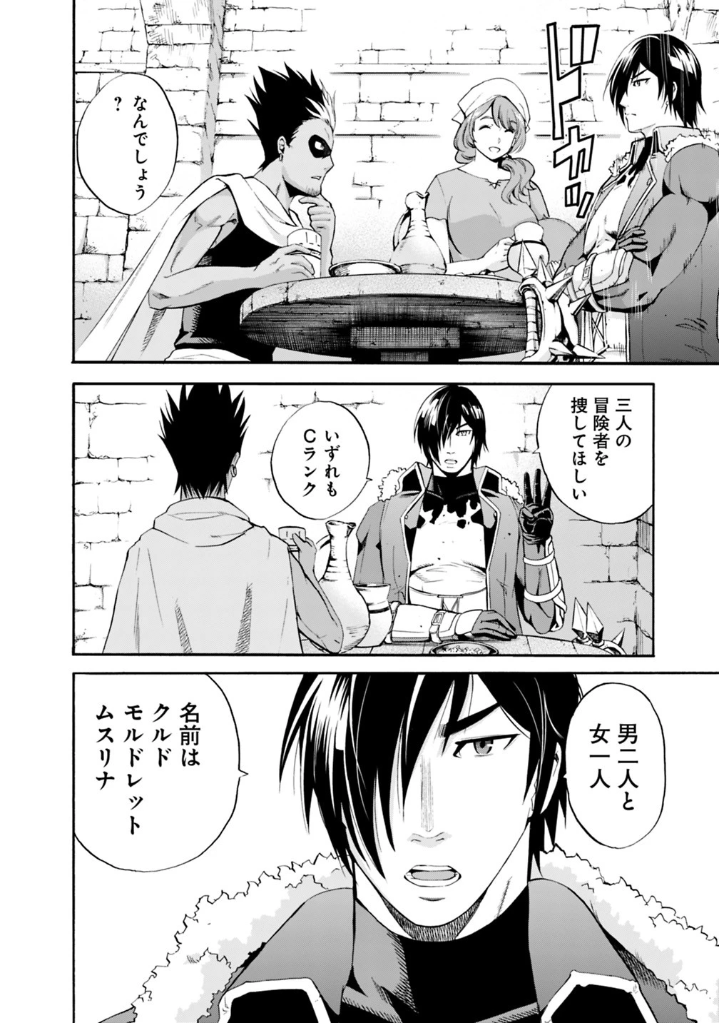 裏切られたSランク冒険者の俺は、愛する奴隷の彼女らと共に奴隷だけのハーレムギルドを作る 第4話 - 2