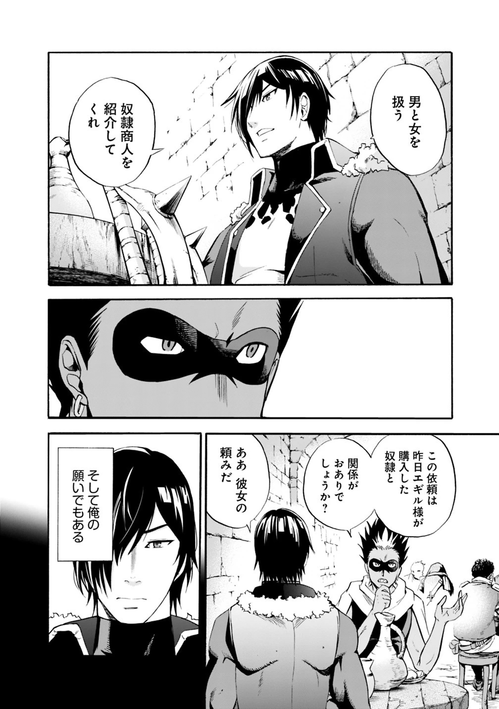 裏切られたSランク冒険者の俺は、愛する奴隷の彼女らと共に奴隷だけのハーレムギルドを作る 第4話 - 4