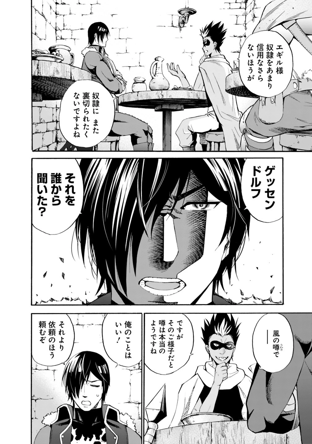 裏切られたSランク冒険者の俺は、愛する奴隷の彼女らと共に奴隷だけのハーレムギルドを作る 第4話 - 6