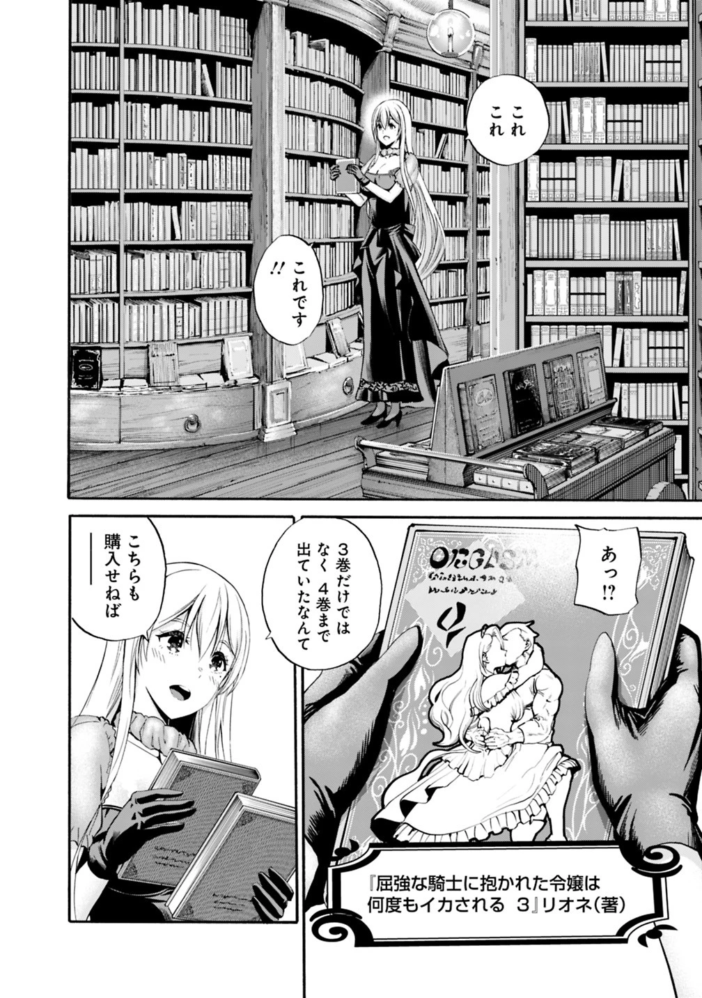 裏切られたSランク冒険者の俺は、愛する奴隷の彼女らと共に奴隷だけのハーレムギルドを作る 第4話 - 8