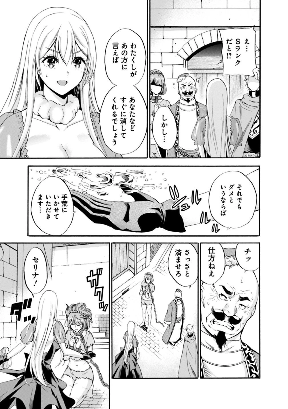 裏切られたSランク冒険者の俺は、愛する奴隷の彼女らと共に奴隷だけのハーレムギルドを作る 第5話 - 3