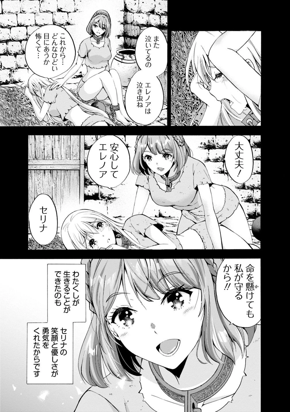 裏切られたSランク冒険者の俺は、愛する奴隷の彼女らと共に奴隷だけのハーレムギルドを作る 第5話 - 5