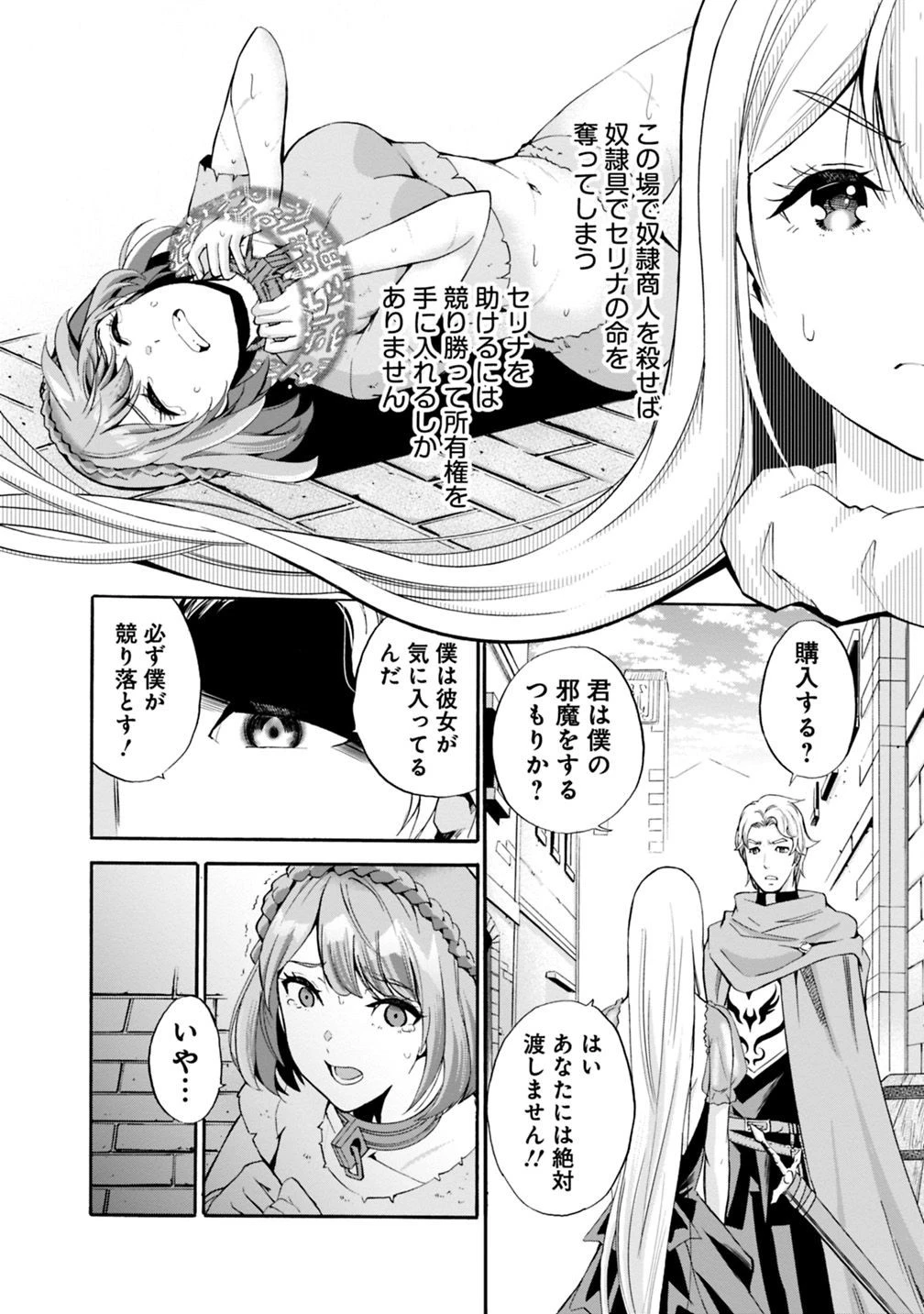 裏切られたSランク冒険者の俺は、愛する奴隷の彼女らと共に奴隷だけのハーレムギルドを作る 第5話 - 10