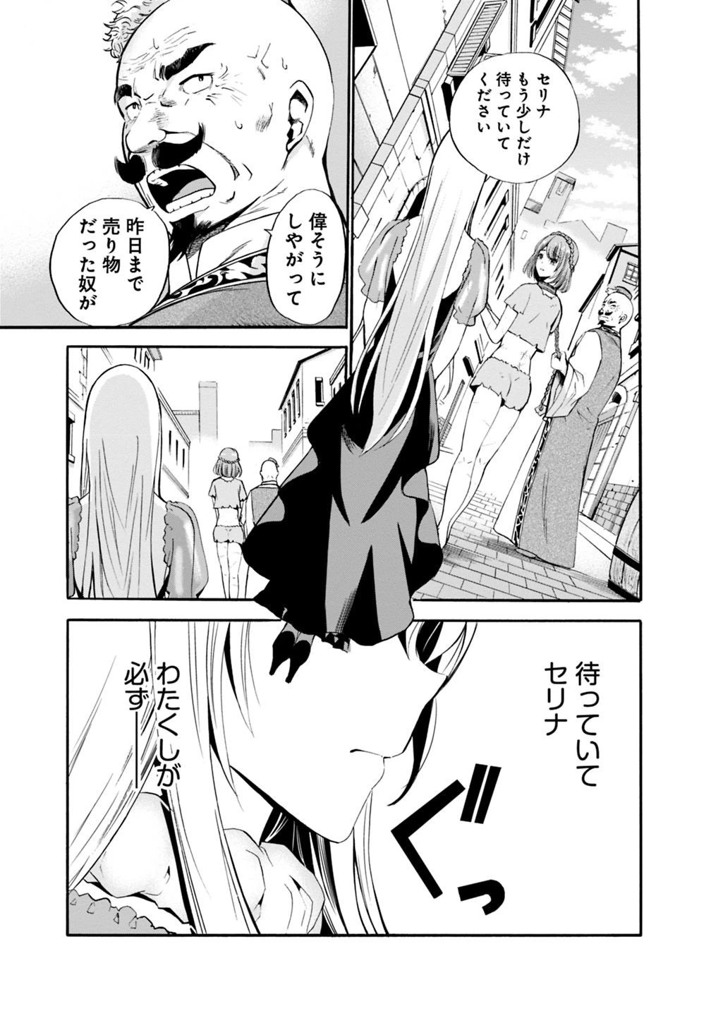 裏切られたSランク冒険者の俺は、愛する奴隷の彼女らと共に奴隷だけのハーレムギルドを作る 第5話 - 11