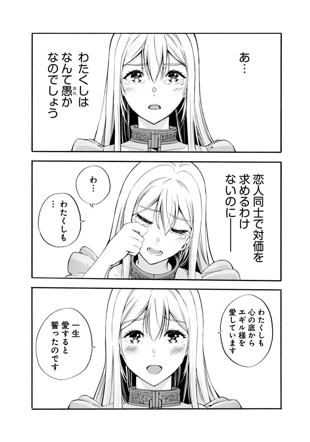 裏切られたSランク冒険者の俺は、愛する奴隷の彼女らと共に奴隷だけのハーレムギルドを作る 第5話 - 14