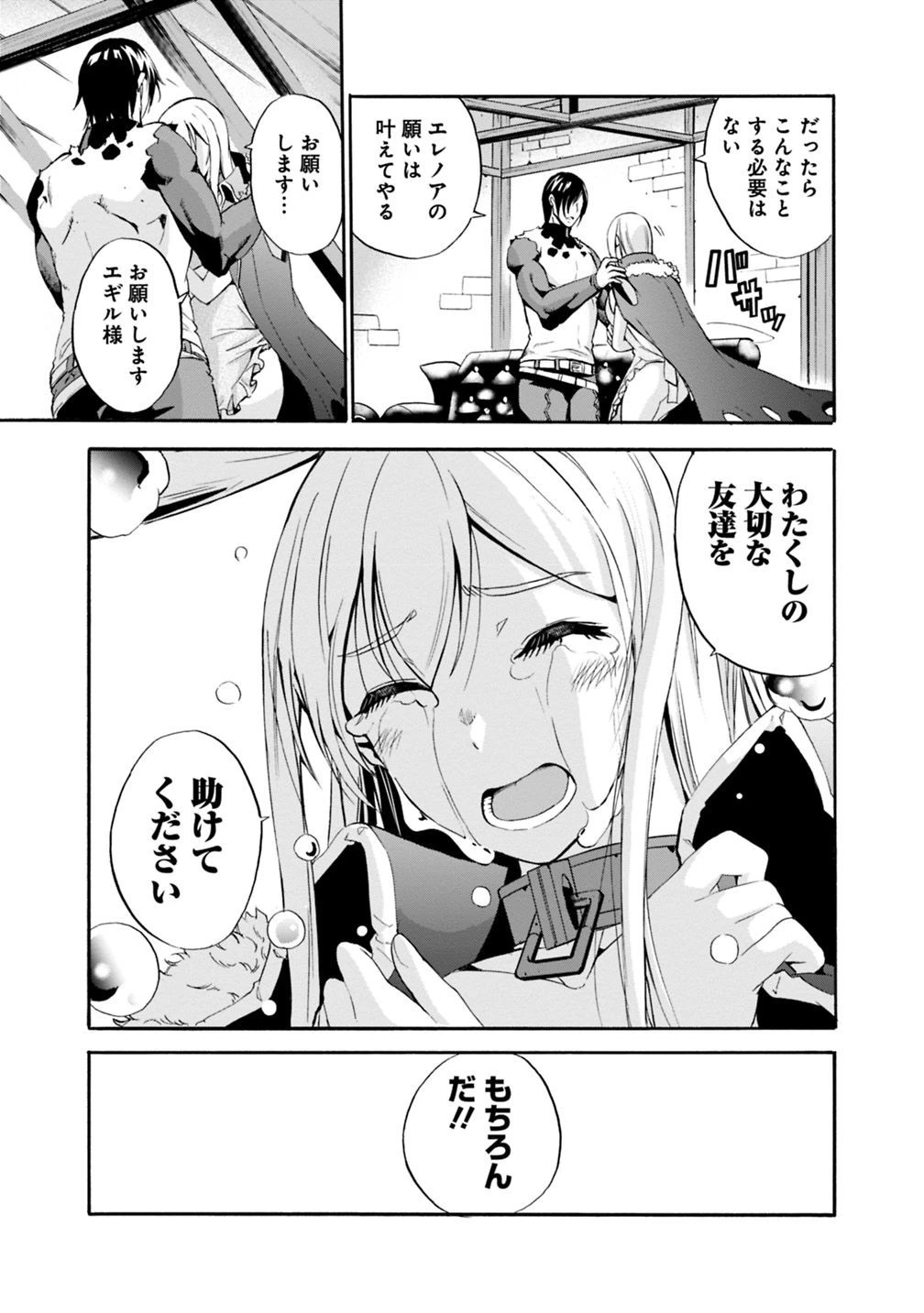 裏切られたSランク冒険者の俺は、愛する奴隷の彼女らと共に奴隷だけのハーレムギルドを作る 第5話 - 15