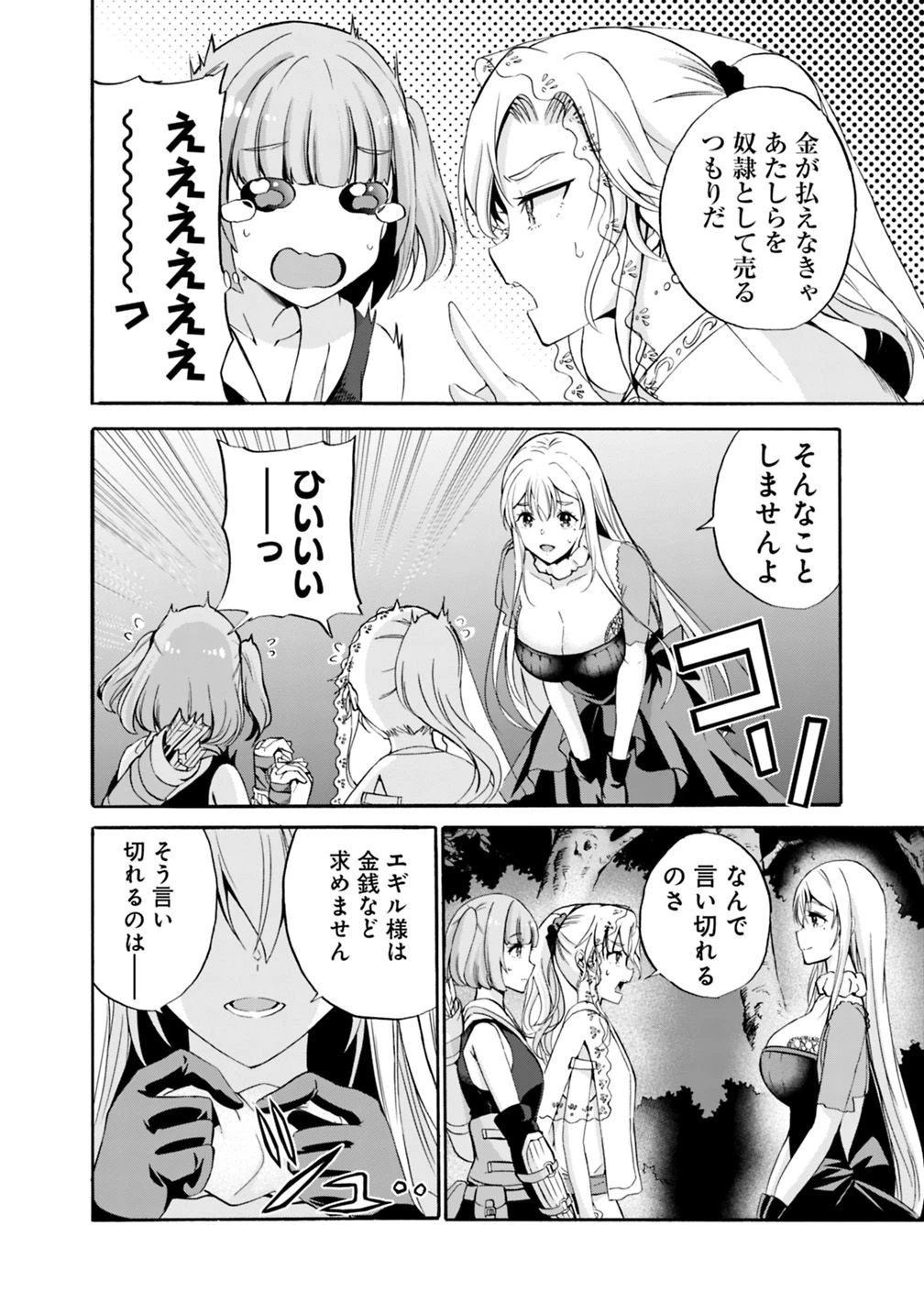 裏切られたSランク冒険者の俺は、愛する奴隷の彼女らと共に奴隷だけのハーレムギルドを作る 第7話 - 6