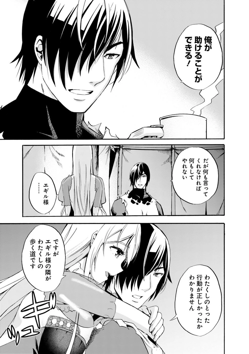 裏切られたSランク冒険者の俺は、愛する奴隷の彼女らと共に奴隷だけのハーレムギルドを作る 第7話 - 13