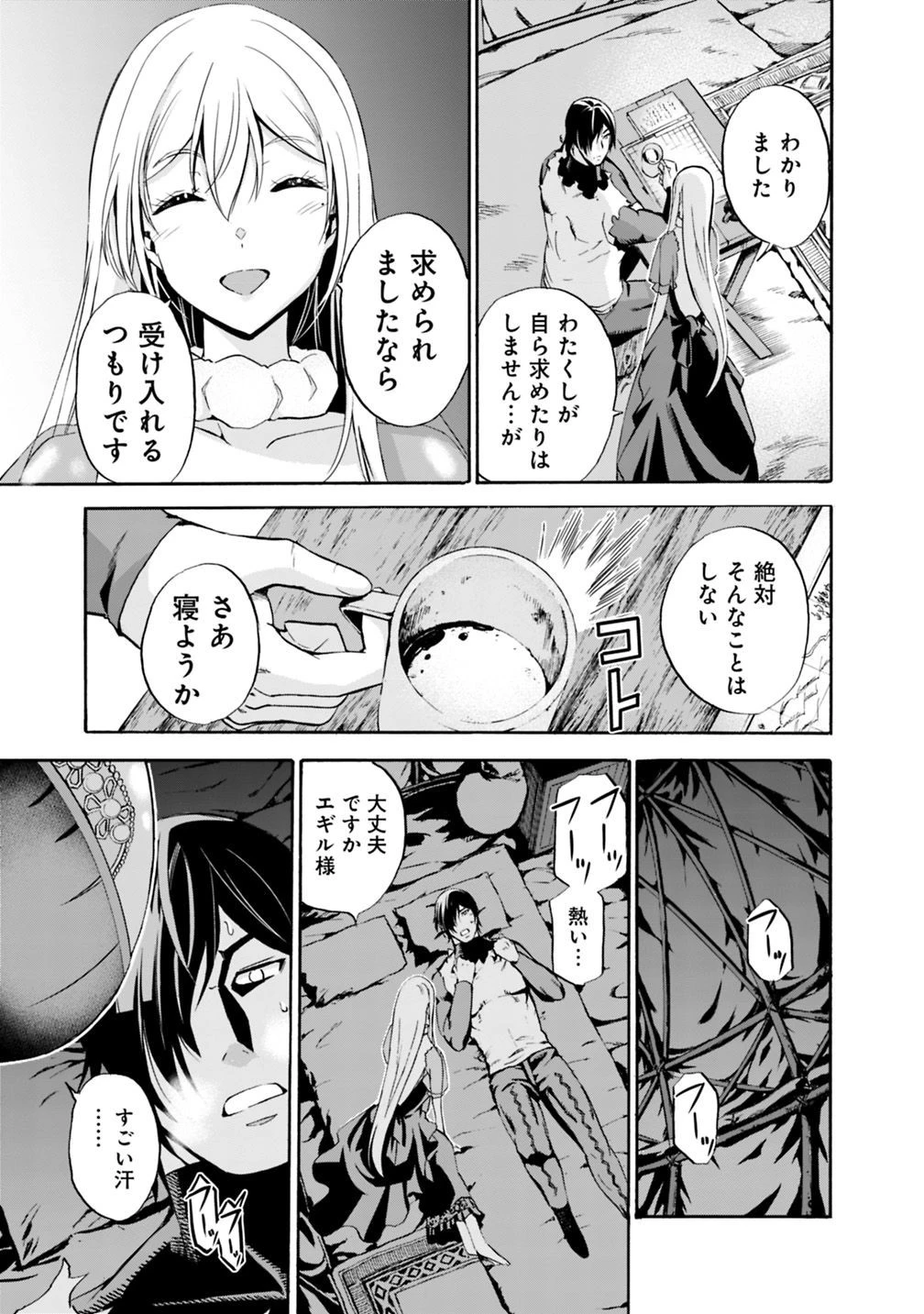 裏切られたSランク冒険者の俺は、愛する奴隷の彼女らと共に奴隷だけのハーレムギルドを作る 第7話 - 15