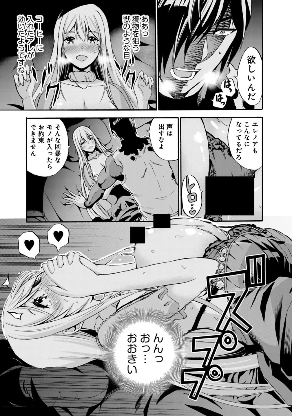 裏切られたSランク冒険者の俺は、愛する奴隷の彼女らと共に奴隷だけのハーレムギルドを作る 第7話 - 17