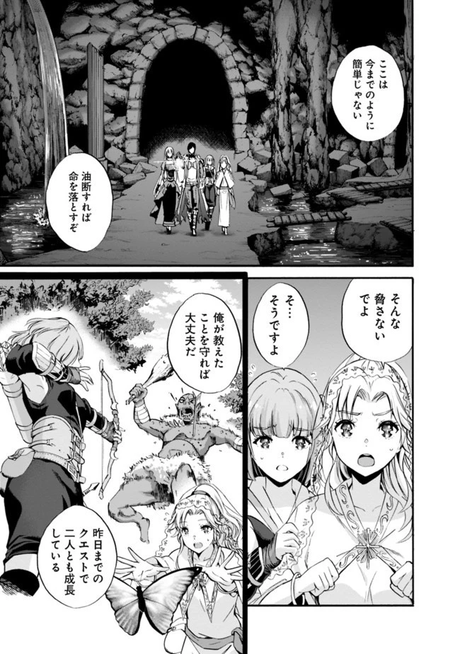裏切られたSランク冒険者の俺は、愛する奴隷の彼女らと共に奴隷だけのハーレムギルドを作る 第8話 - 3