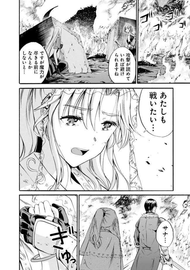 裏切られたSランク冒険者の俺は、愛する奴隷の彼女らと共に奴隷だけのハーレムギルドを作る 第8話 - 20