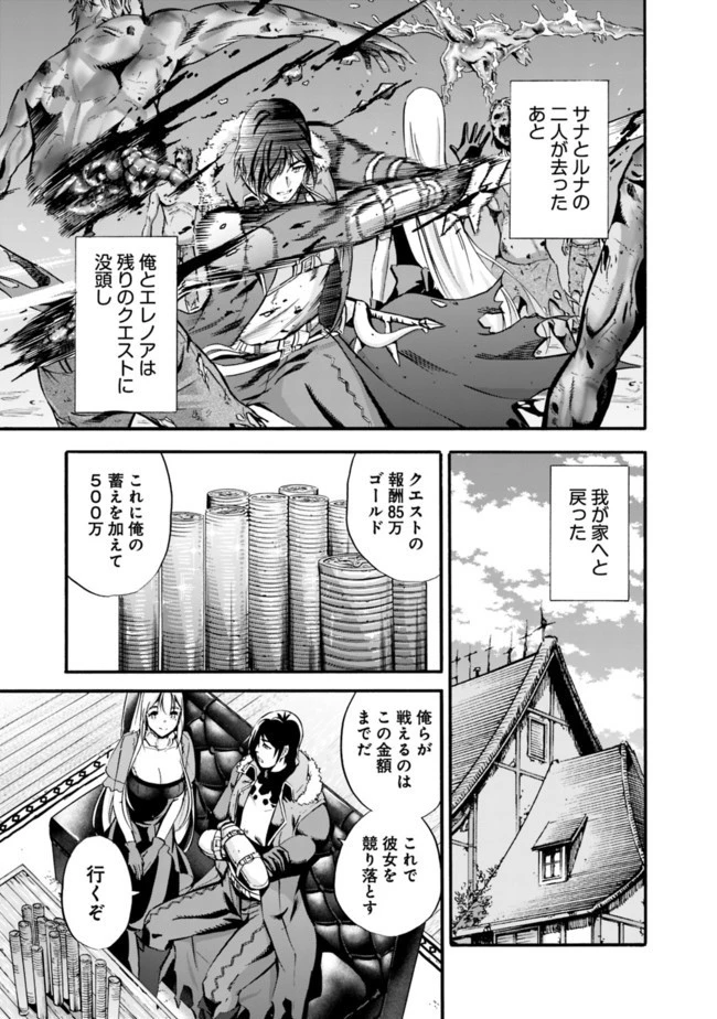 裏切られたSランク冒険者の俺は、愛する奴隷の彼女らと共に奴隷だけのハーレムギルドを作る 第10話 - 1