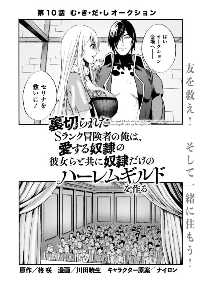 裏切られたSランク冒険者の俺は、愛する奴隷の彼女らと共に奴隷だけのハーレムギルドを作る 第10話 - 2