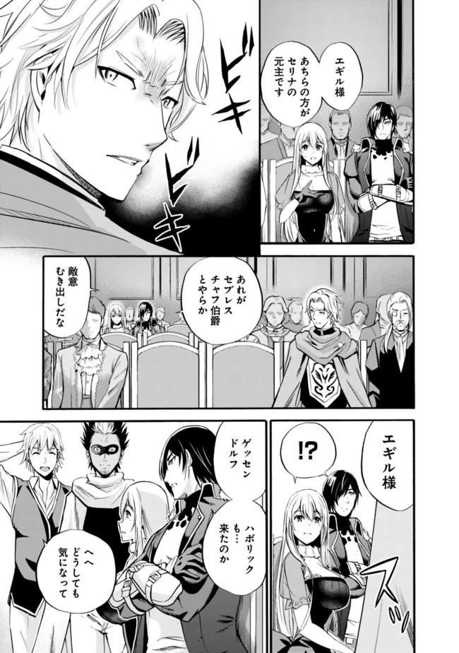 裏切られたSランク冒険者の俺は、愛する奴隷の彼女らと共に奴隷だけのハーレムギルドを作る 第10話 - 3