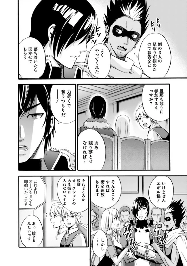 裏切られたSランク冒険者の俺は、愛する奴隷の彼女らと共に奴隷だけのハーレムギルドを作る 第10話 - 4