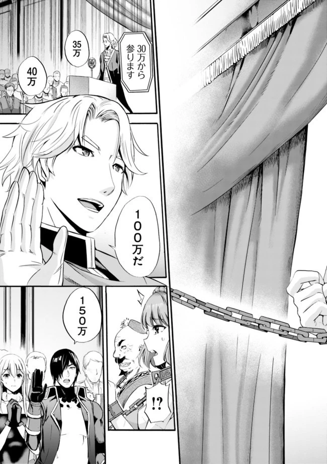 裏切られたSランク冒険者の俺は、愛する奴隷の彼女らと共に奴隷だけのハーレムギルドを作る 第10話 - 7