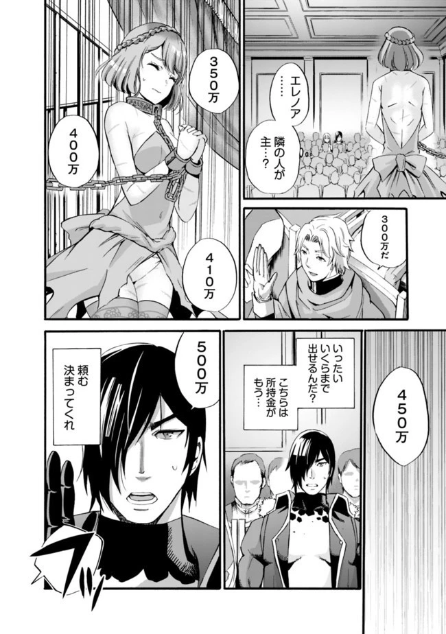 裏切られたSランク冒険者の俺は、愛する奴隷の彼女らと共に奴隷だけのハーレムギルドを作る 第10話 - 8