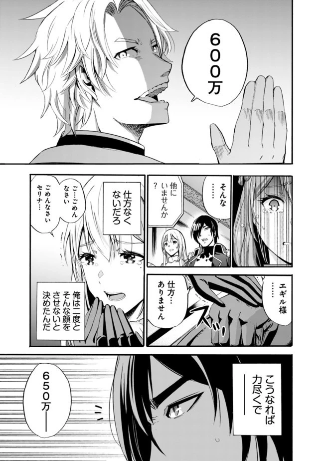 裏切られたSランク冒険者の俺は、愛する奴隷の彼女らと共に奴隷だけのハーレムギルドを作る 第10話 - 9