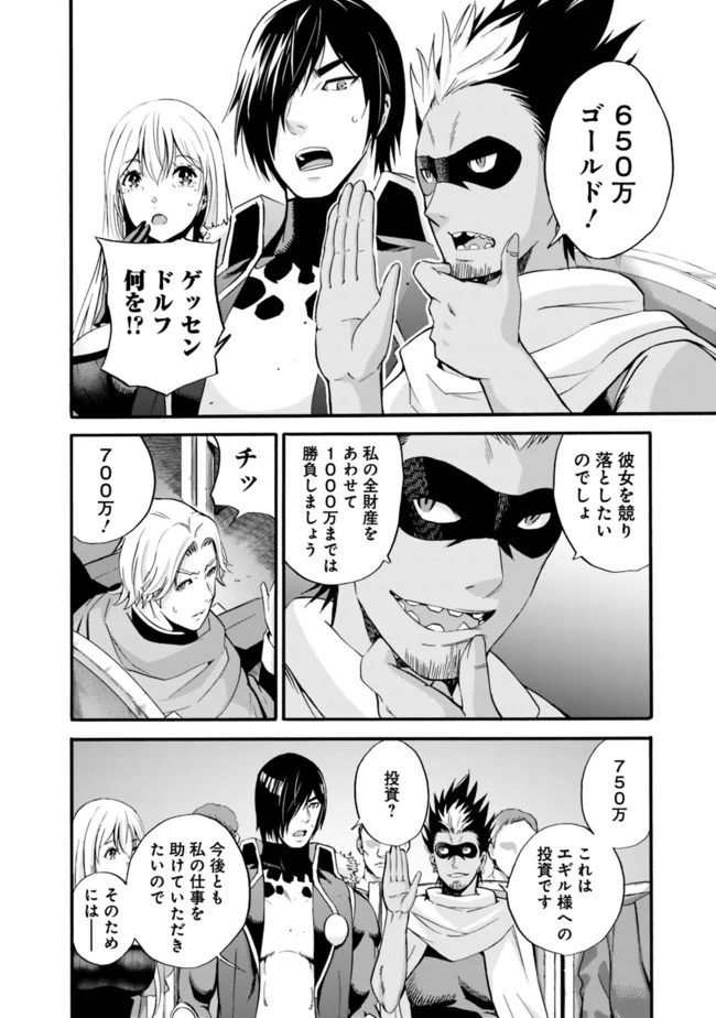 裏切られたSランク冒険者の俺は、愛する奴隷の彼女らと共に奴隷だけのハーレムギルドを作る 第10話 - 10