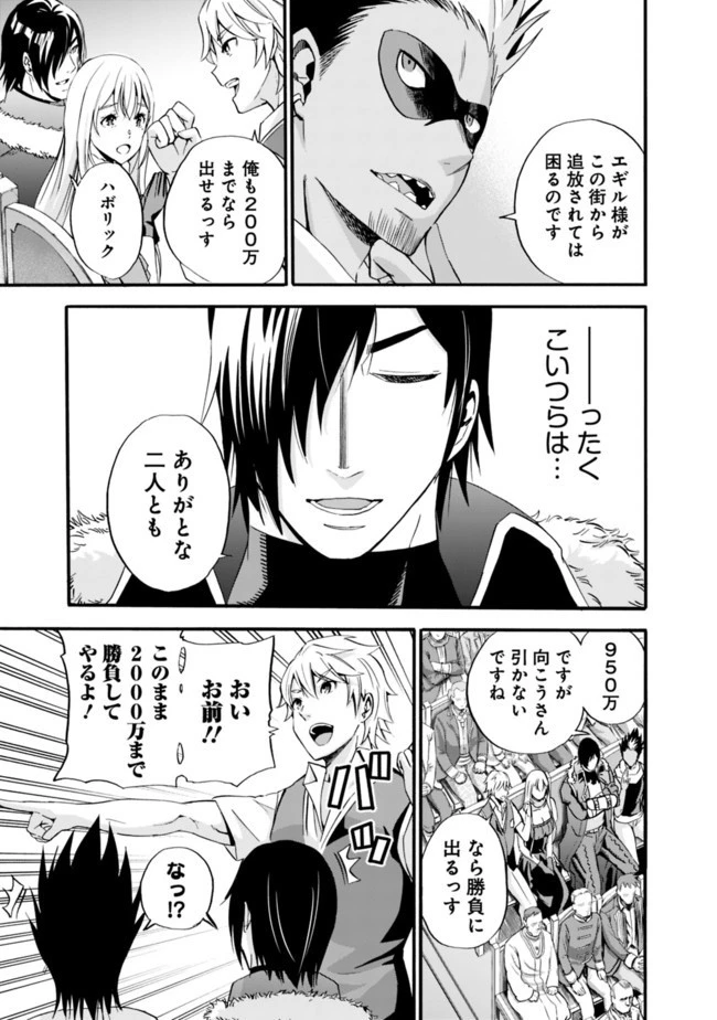 裏切られたSランク冒険者の俺は、愛する奴隷の彼女らと共に奴隷だけのハーレムギルドを作る 第10話 - 11