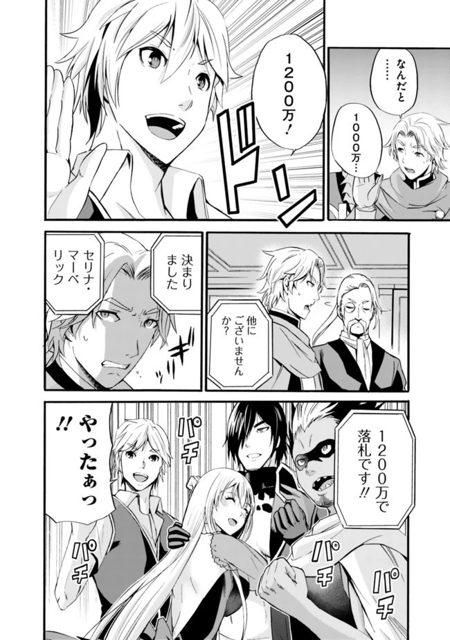 裏切られたSランク冒険者の俺は、愛する奴隷の彼女らと共に奴隷だけのハーレムギルドを作る 第10話 - 12