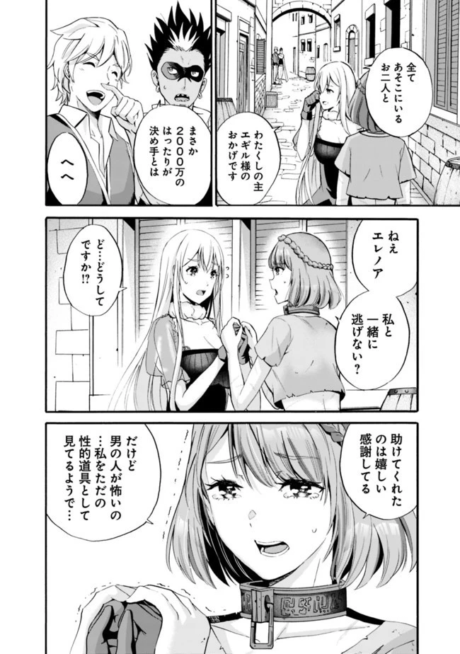 裏切られたSランク冒険者の俺は、愛する奴隷の彼女らと共に奴隷だけのハーレムギルドを作る 第10話 - 14