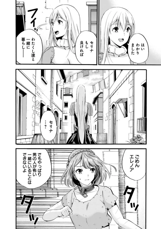 裏切られたSランク冒険者の俺は、愛する奴隷の彼女らと共に奴隷だけのハーレムギルドを作る 第10話 - 16