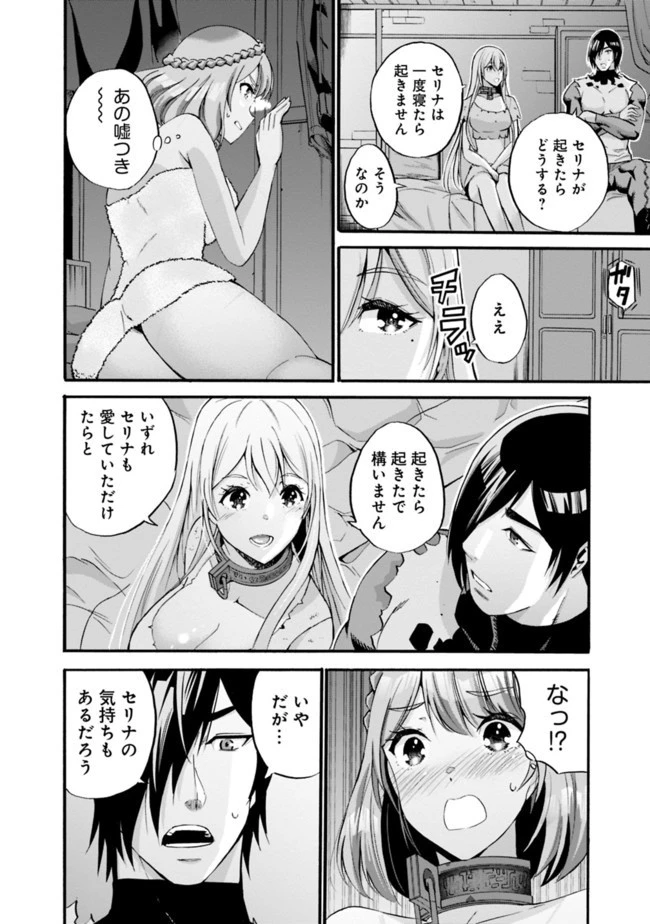 裏切られたSランク冒険者の俺は、愛する奴隷の彼女らと共に奴隷だけのハーレムギルドを作る 第12話 - 2