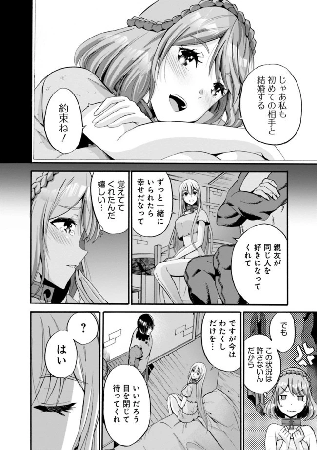 裏切られたSランク冒険者の俺は、愛する奴隷の彼女らと共に奴隷だけのハーレムギルドを作る 第12話 - 4