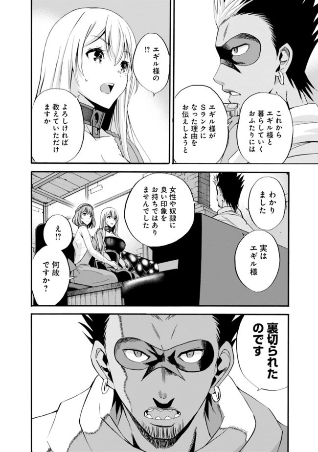 裏切られたSランク冒険者の俺は、愛する奴隷の彼女らと共に奴隷だけのハーレムギルドを作る 第12話 - 16