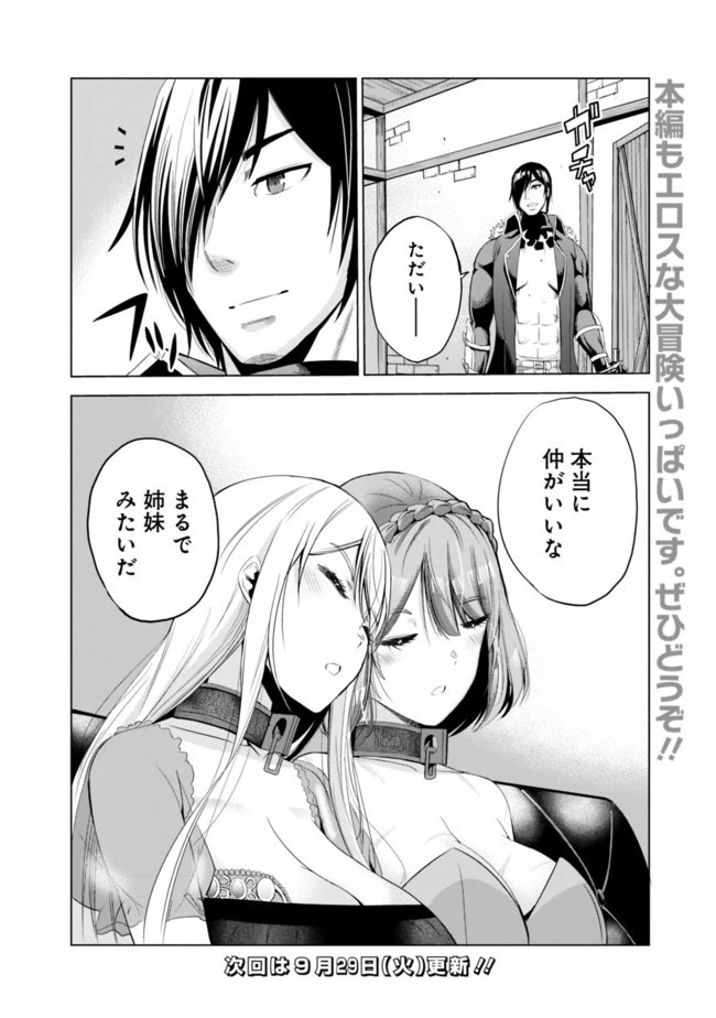 裏切られたSランク冒険者の俺は、愛する奴隷の彼女らと共に奴隷だけのハーレムギルドを作る 第13話 - 4