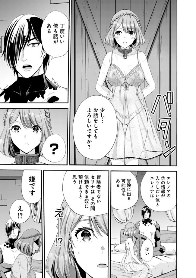 裏切られたSランク冒険者の俺は、愛する奴隷の彼女らと共に奴隷だけのハーレムギルドを作る 第14話 - 3