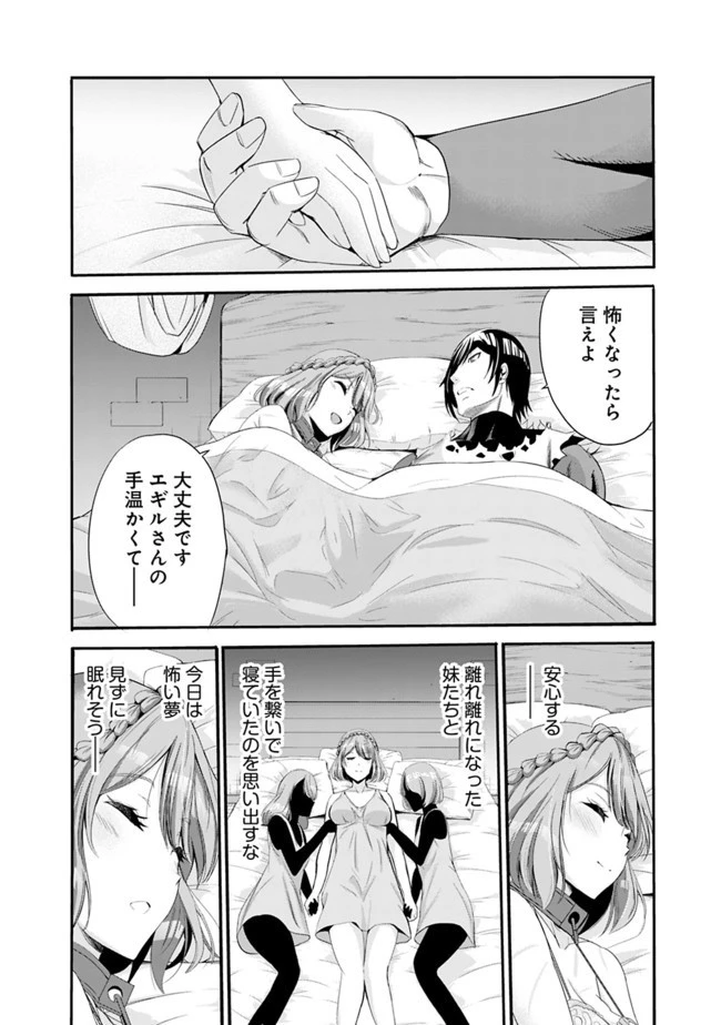 裏切られたSランク冒険者の俺は、愛する奴隷の彼女らと共に奴隷だけのハーレムギルドを作る 第14話 - 8