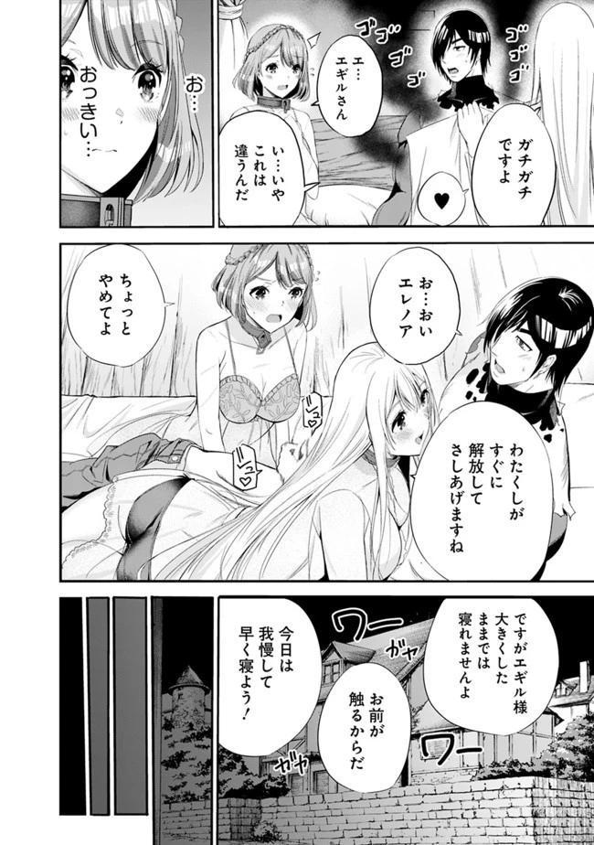 裏切られたSランク冒険者の俺は、愛する奴隷の彼女らと共に奴隷だけのハーレムギルドを作る 第14話 - 10