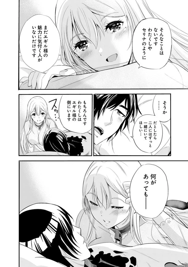 裏切られたSランク冒険者の俺は、愛する奴隷の彼女らと共に奴隷だけのハーレムギルドを作る 第14話 - 12