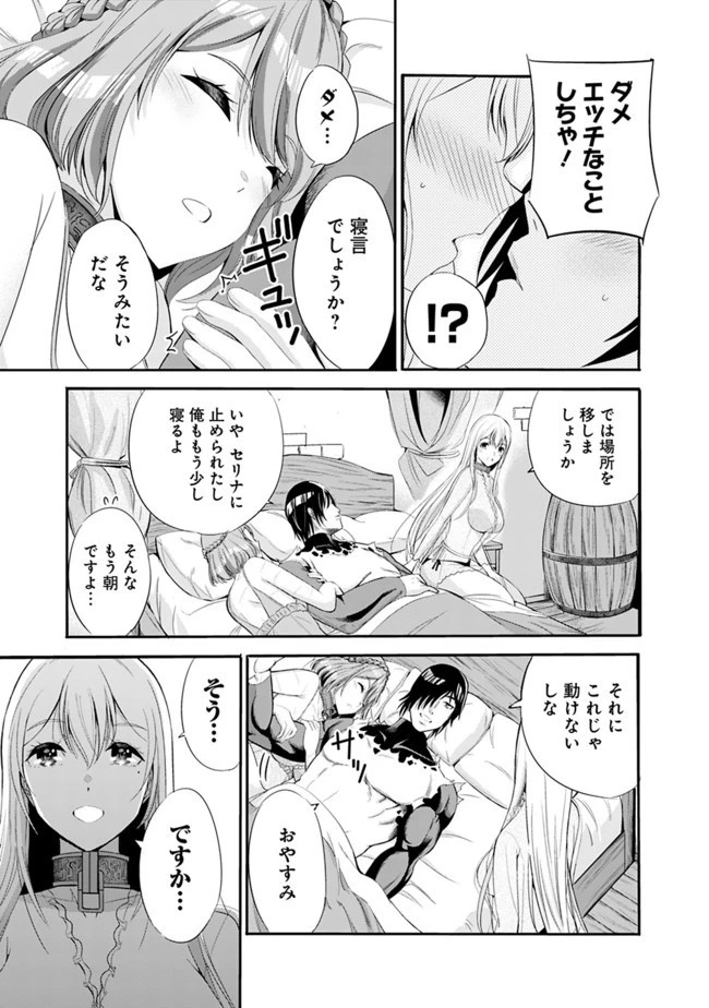 裏切られたSランク冒険者の俺は、愛する奴隷の彼女らと共に奴隷だけのハーレムギルドを作る 第14話 - 13