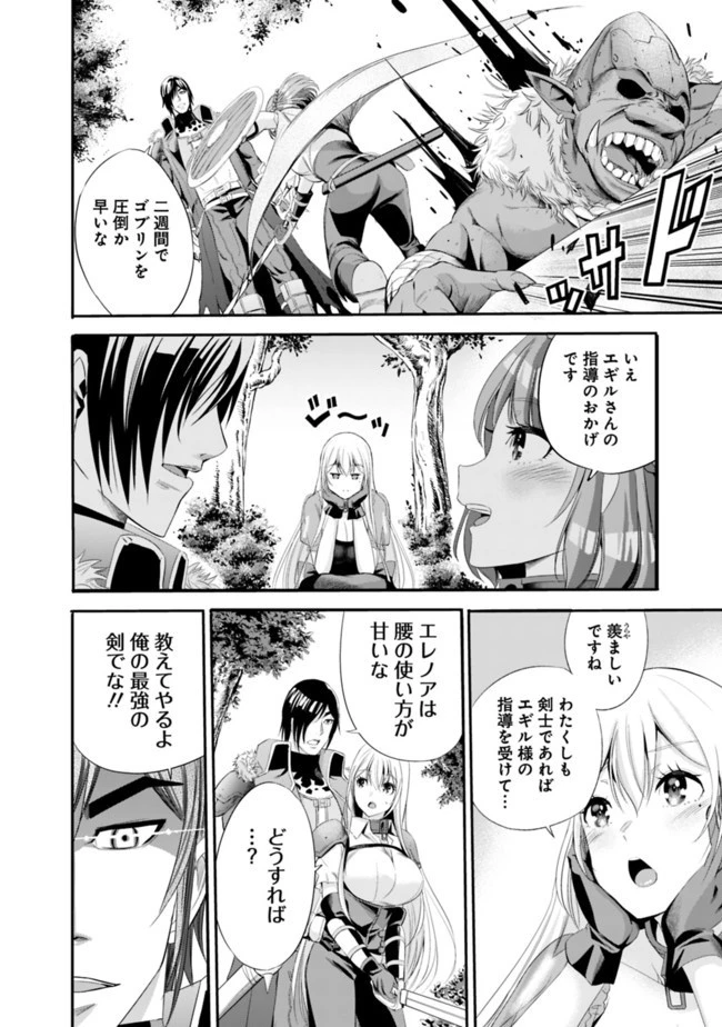 裏切られたSランク冒険者の俺は、愛する奴隷の彼女らと共に奴隷だけのハーレムギルドを作る 第15話 - 2
