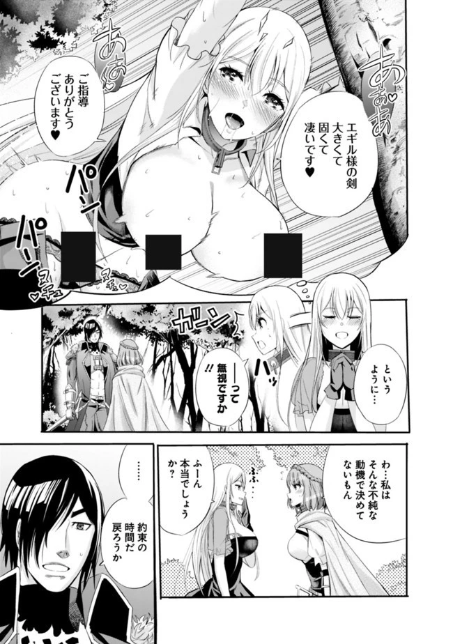 裏切られたSランク冒険者の俺は、愛する奴隷の彼女らと共に奴隷だけのハーレムギルドを作る 第15話 - 3
