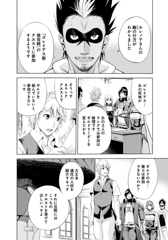 裏切られたSランク冒険者の俺は、愛する奴隷の彼女らと共に奴隷だけのハーレムギルドを作る 第15話 - 4