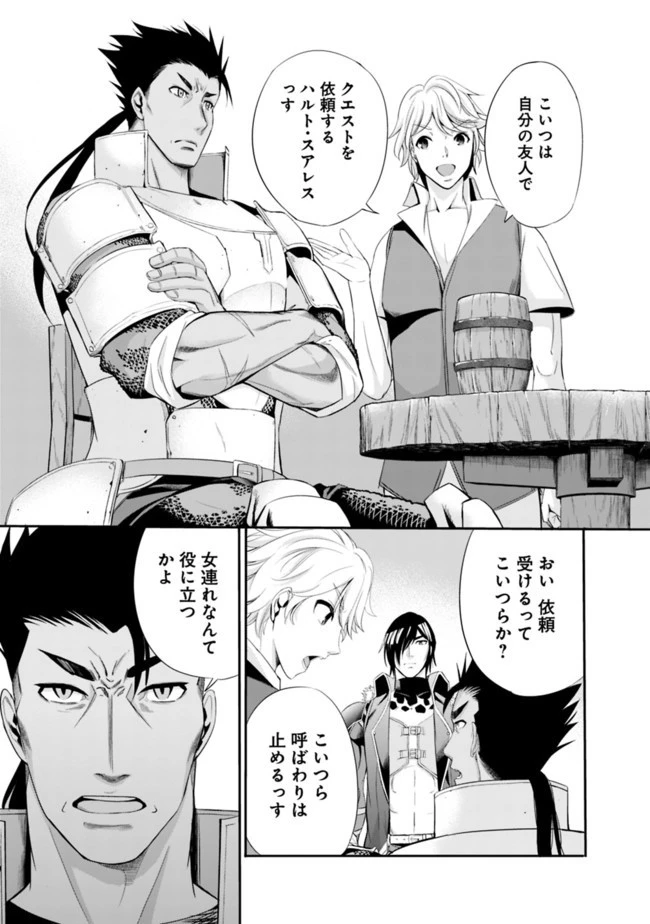 裏切られたSランク冒険者の俺は、愛する奴隷の彼女らと共に奴隷だけのハーレムギルドを作る 第15話 - 5